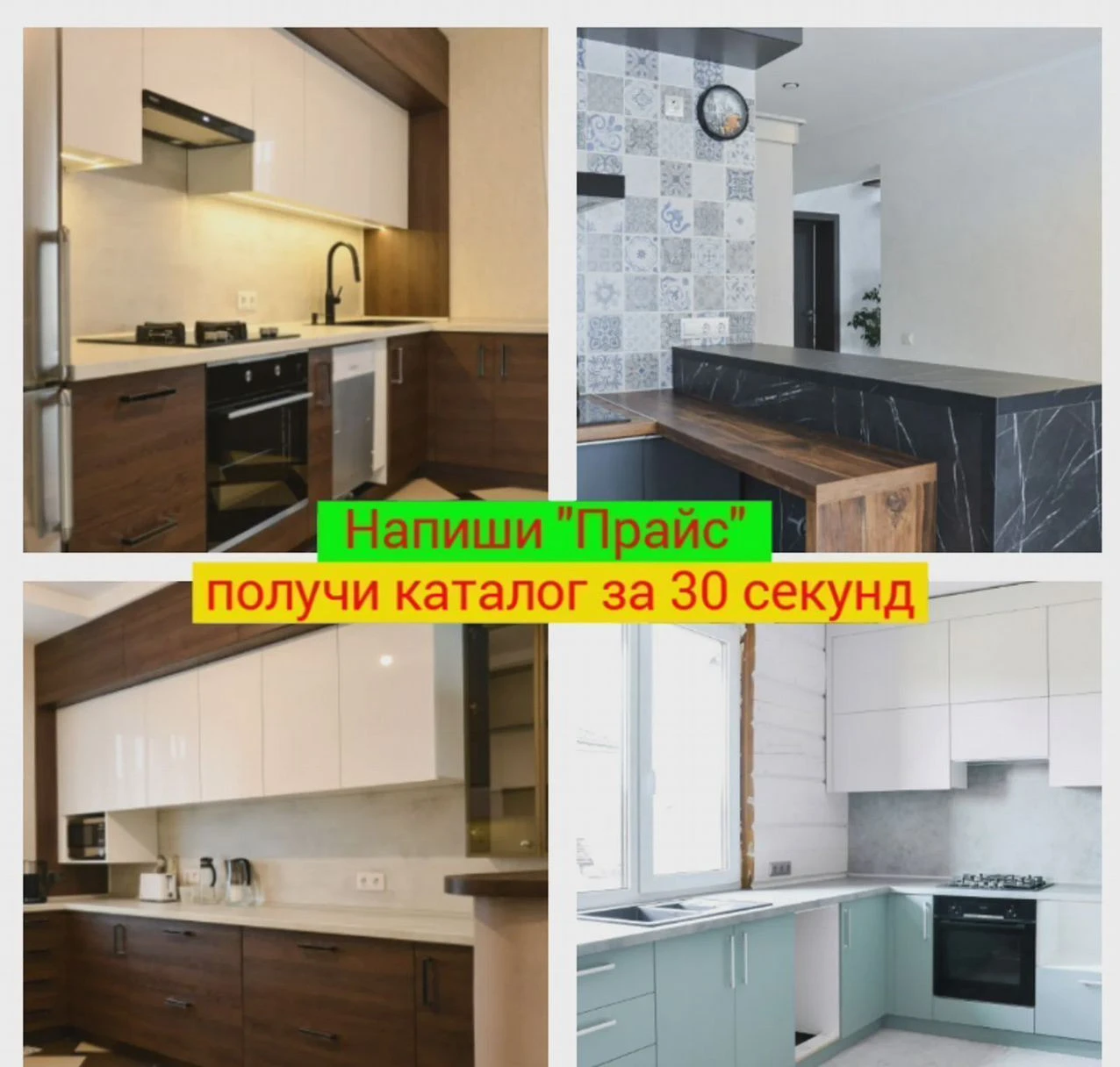 Кухонный гарнитур Кухня на заказ за 7 дней