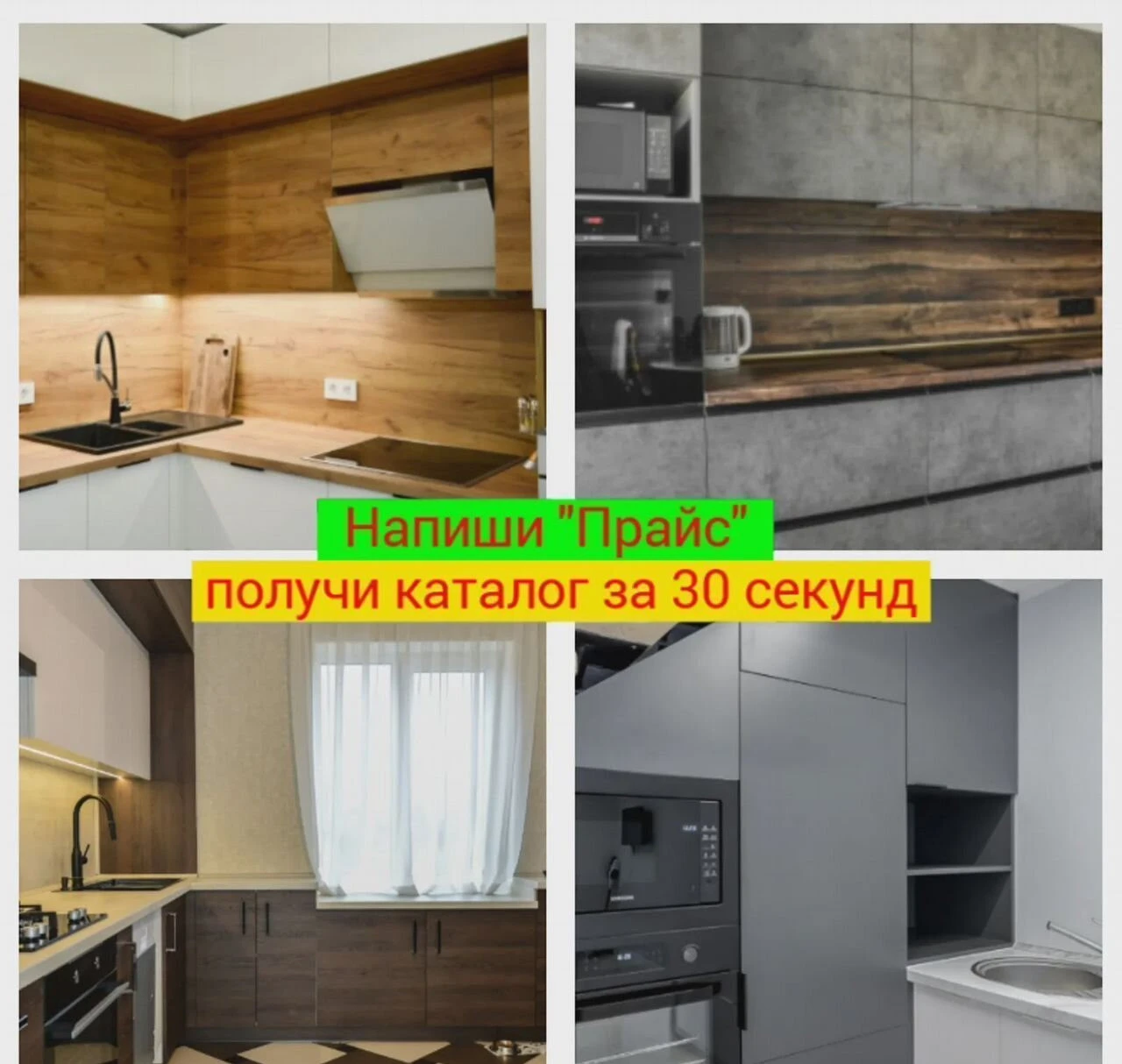 Кухня на заказ Кухонный гарнитур за 7 дней