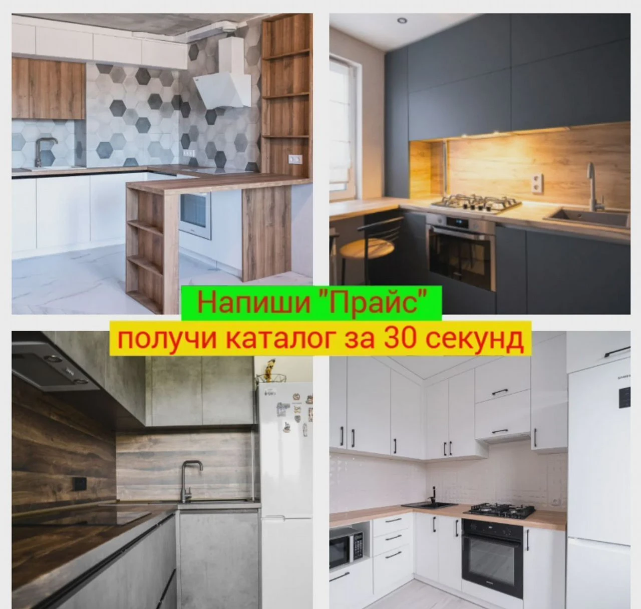 Кухонный гарнитур Кухня на заказ через 1 неделю