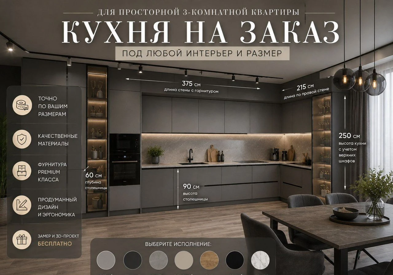 Кухня Шанель под ключ