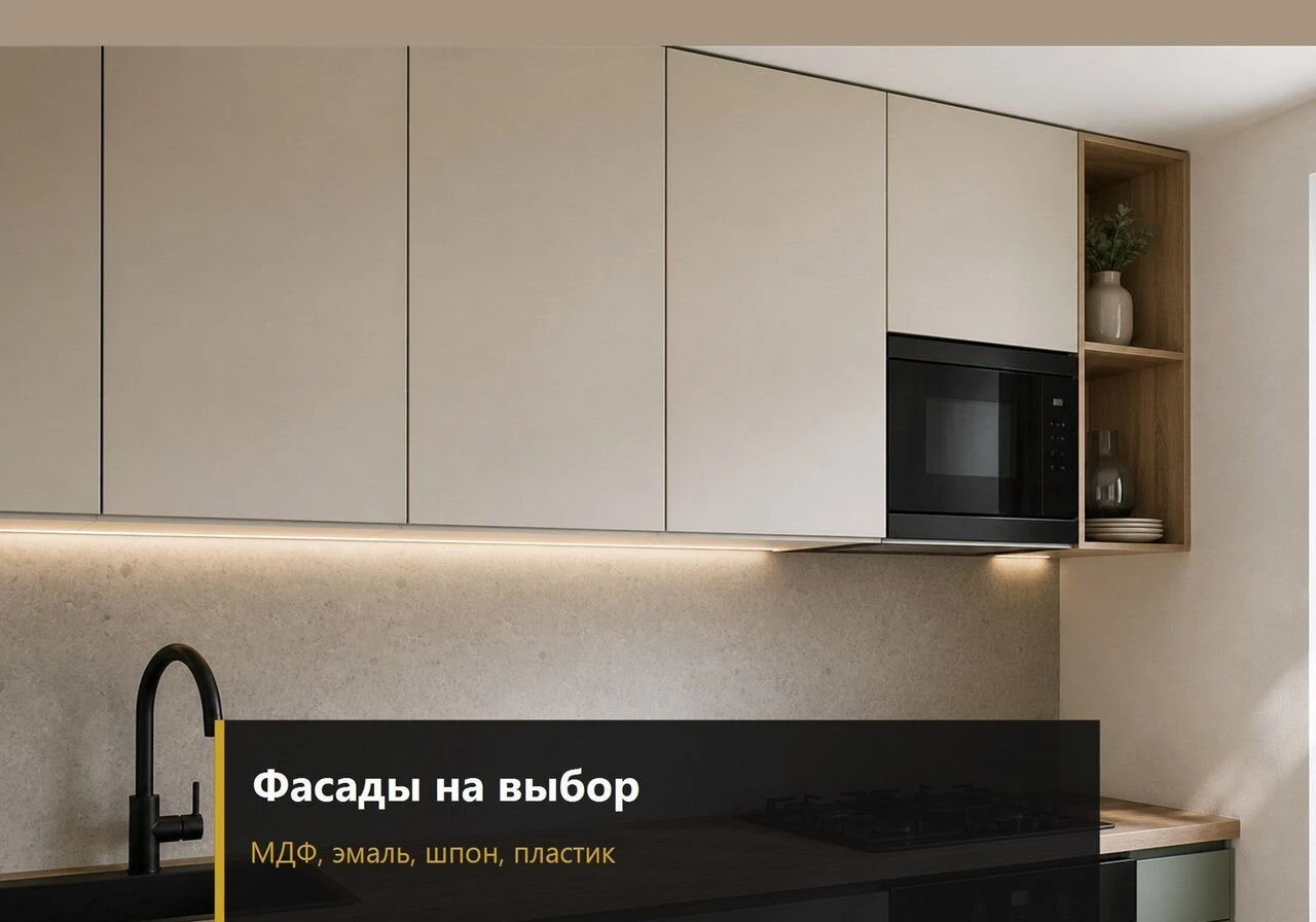 Кухня Шанель под ключ