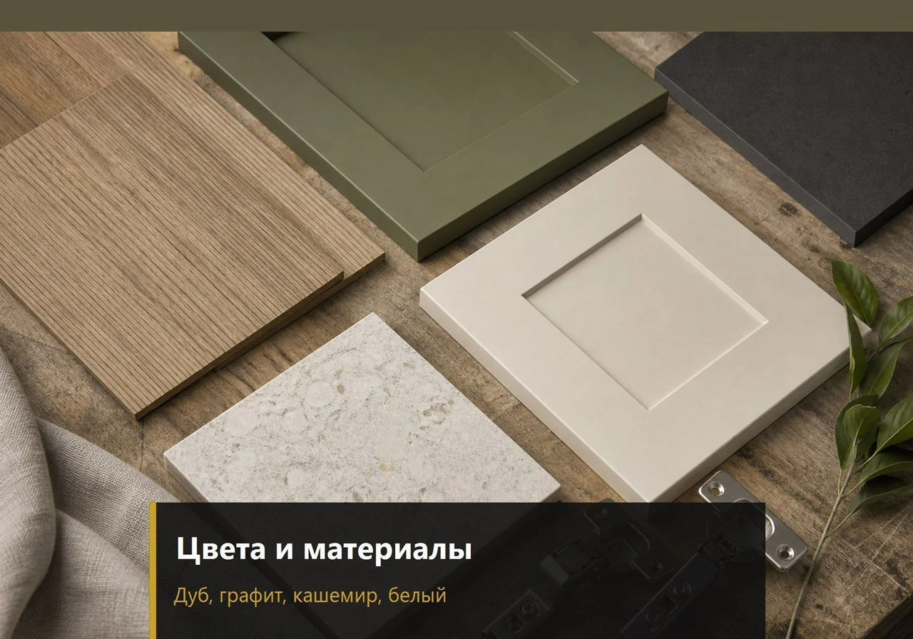 Кухня Шанель под ключ
